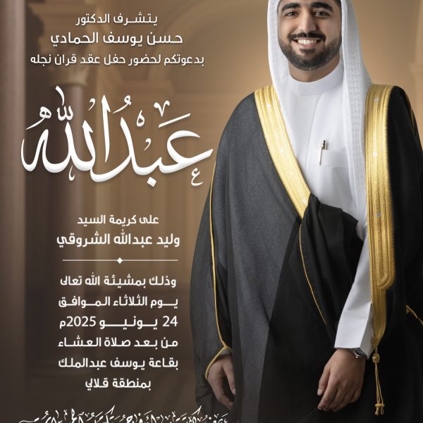 جلسة تصوير وتصميم بطاقة دعوة الزواج