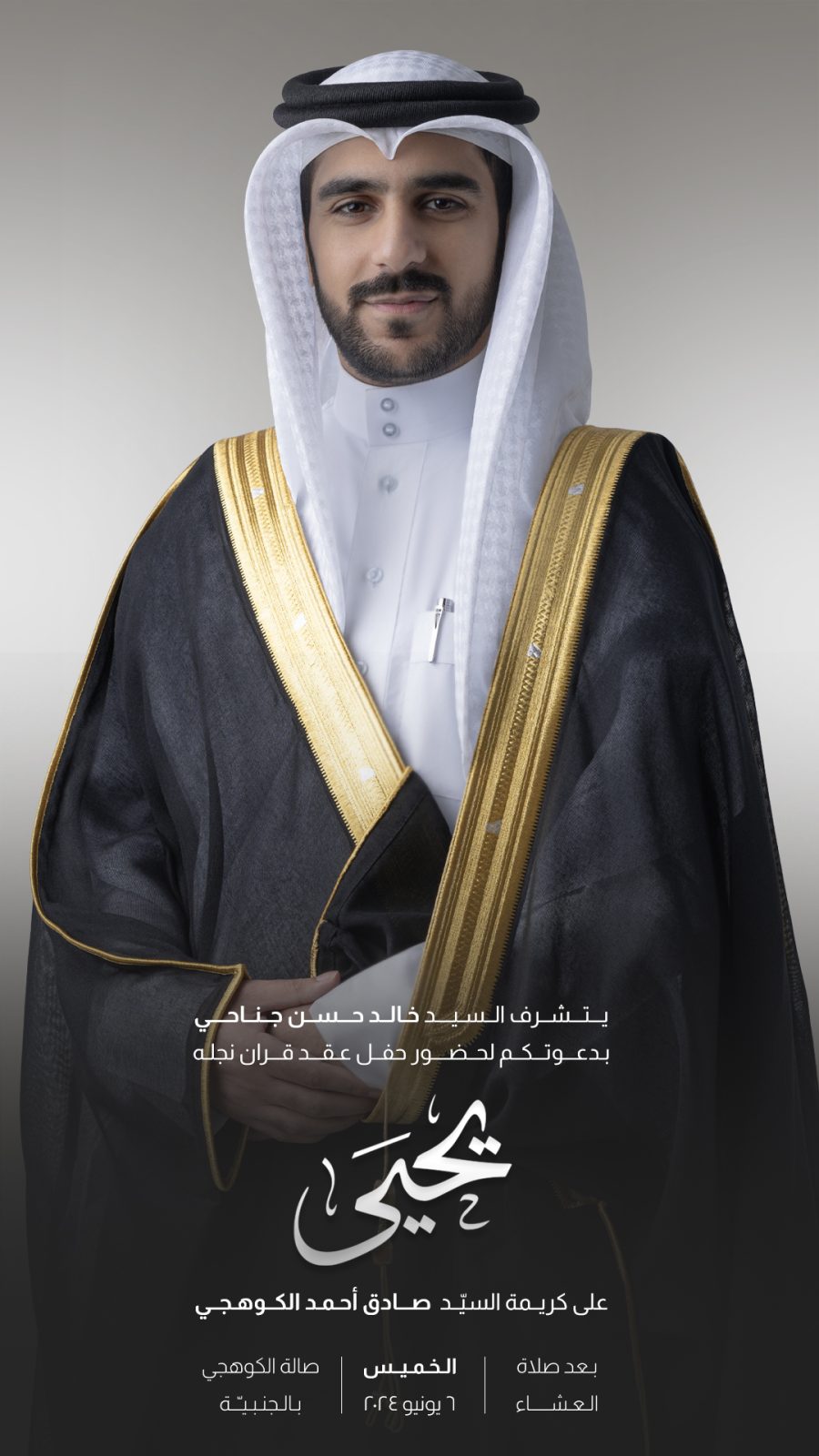 جلسة تصوير وتصميم بطاقة دعوة الزواج - Image 63