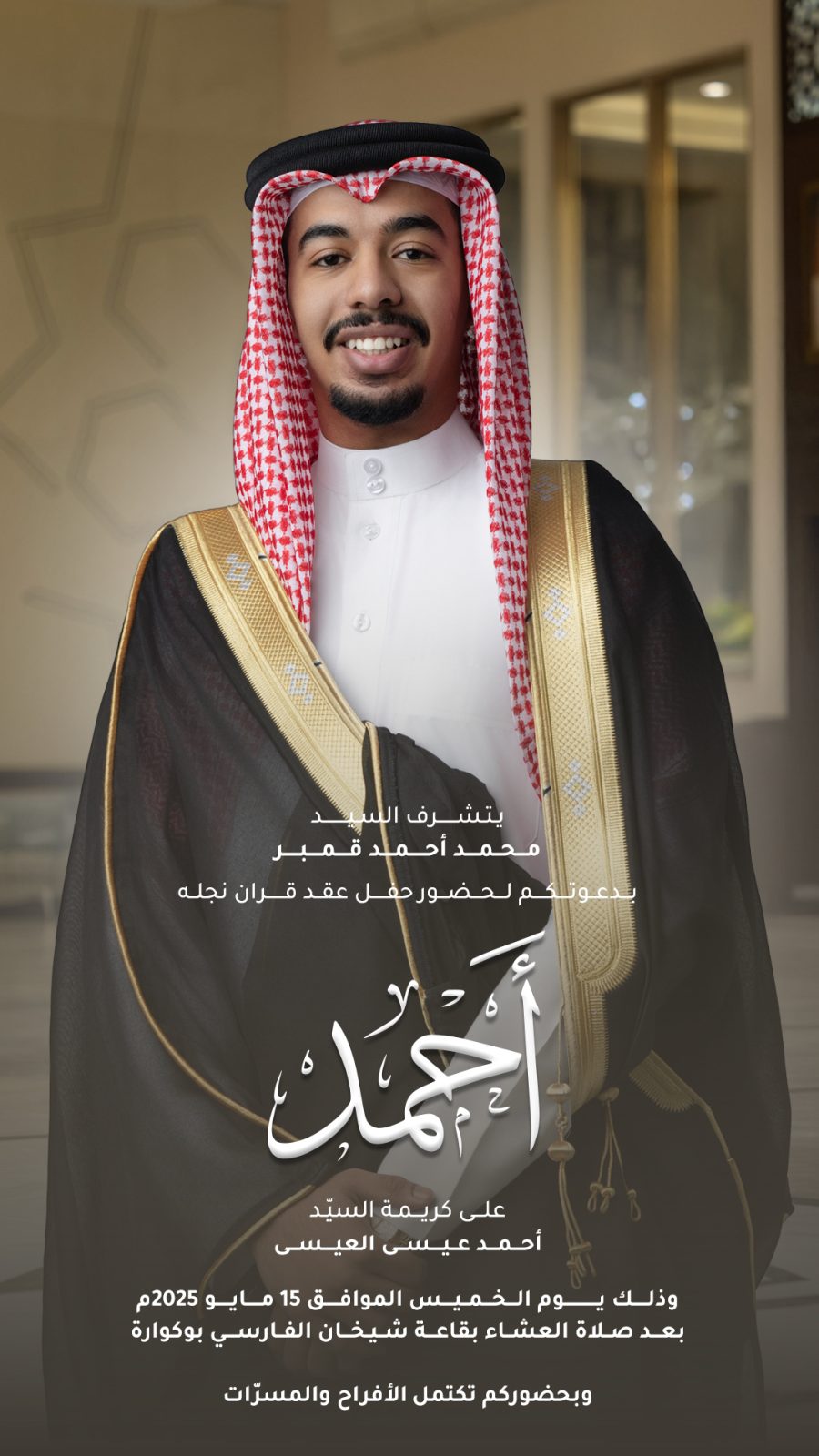 جلسة تصوير وتصميم بطاقة دعوة الزواج - Image 57