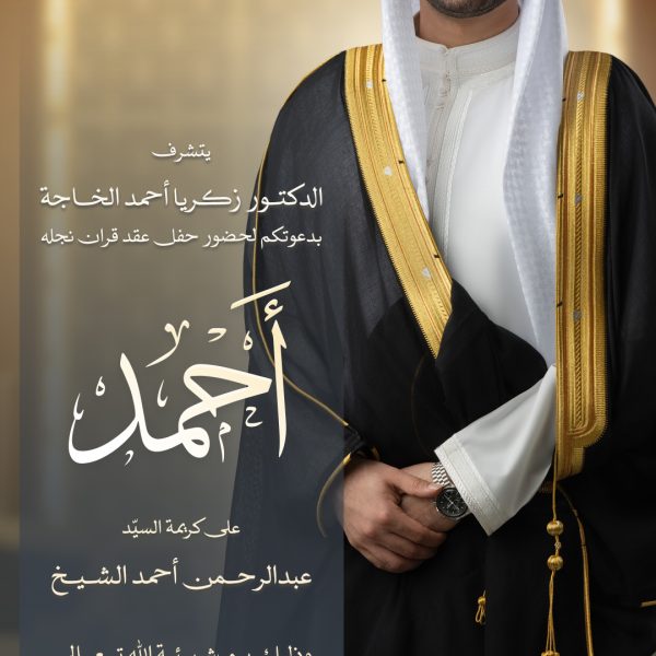 جلسة تصوير وتصميم بطاقة دعوة الزواج