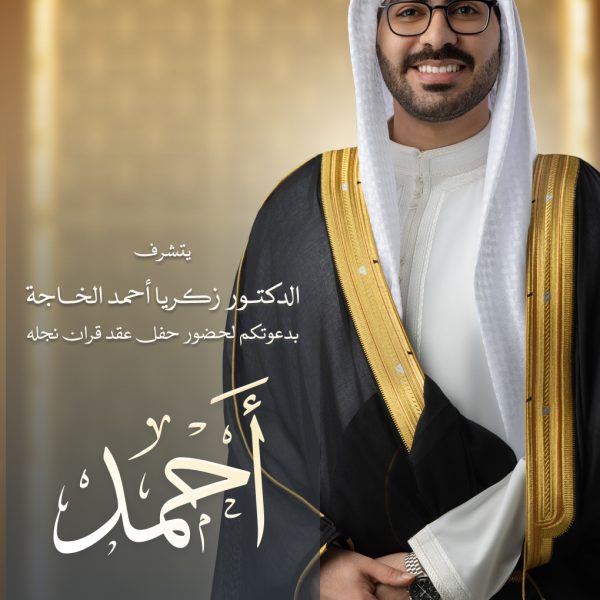 جلسة تصوير وتصميم بطاقة دعوة الزواج